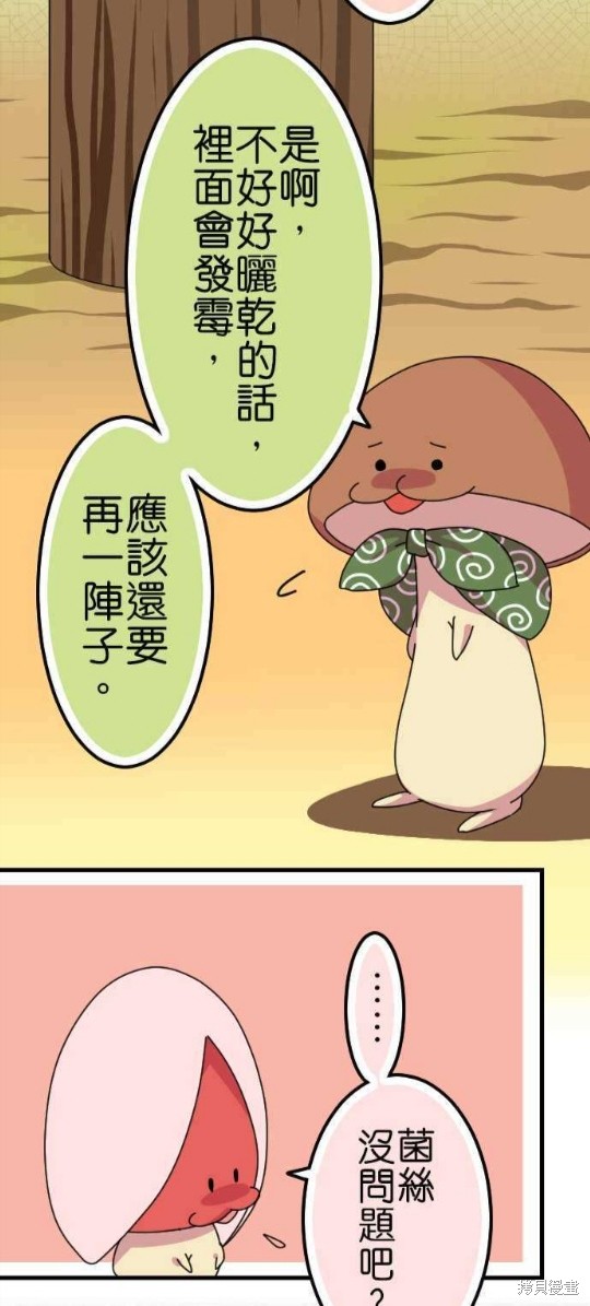 《香菇君，你在做什么?》漫画最新章节第65话免费下拉式在线观看章节第【8】张图片