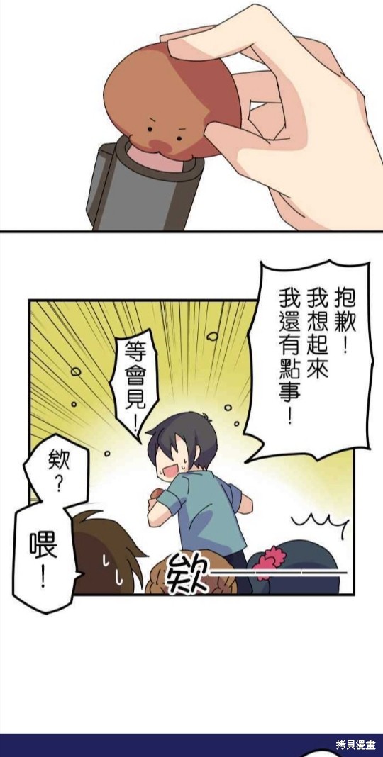 《香菇君，你在做什么?》漫画最新章节第11话免费下拉式在线观看章节第【11】张图片