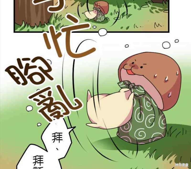 《香菇君，你在做什么?》漫画最新章节第33话免费下拉式在线观看章节第【29】张图片