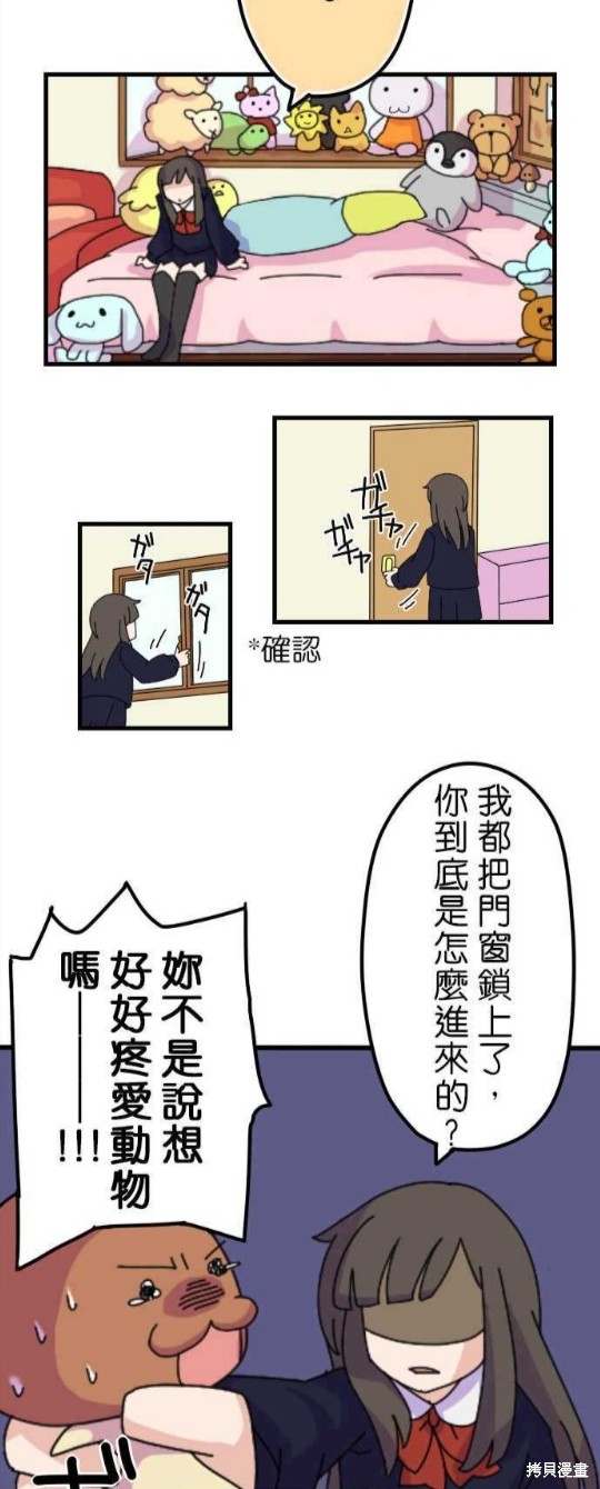 《香菇君，你在做什么?》漫画最新章节第4话免费下拉式在线观看章节第【14】张图片