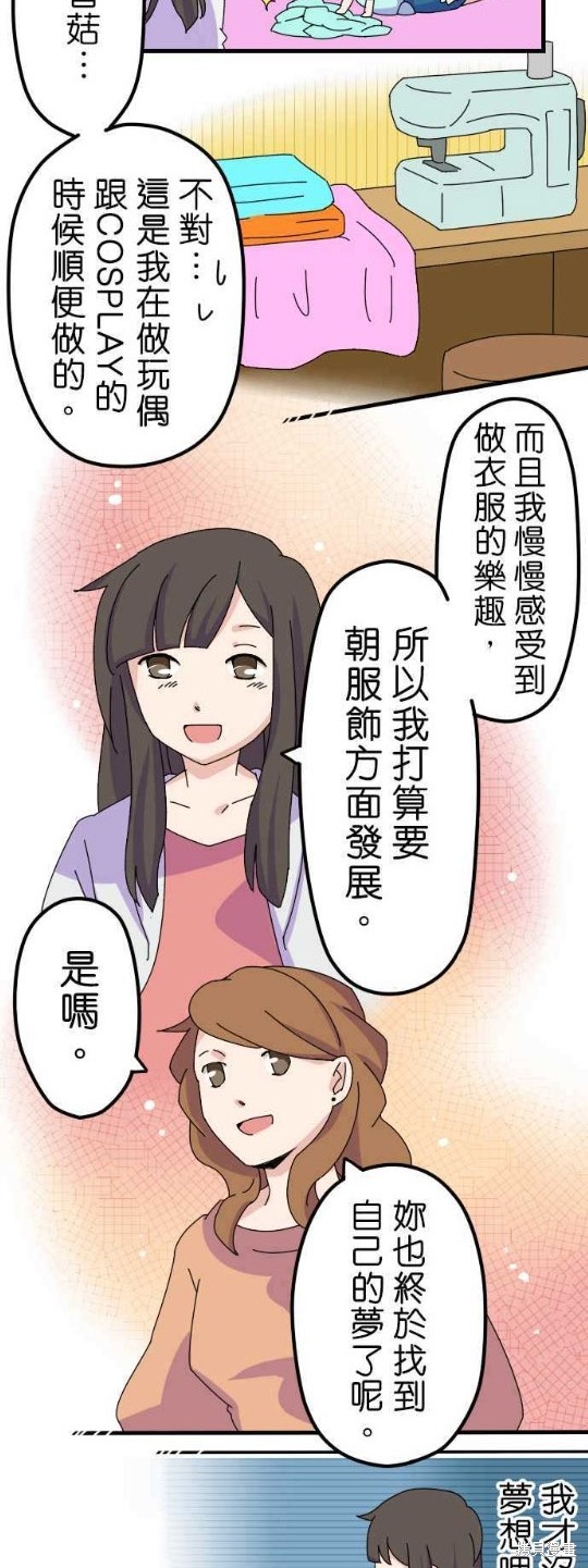 《香菇君，你在做什么?》漫画最新章节第10话免费下拉式在线观看章节第【4】张图片