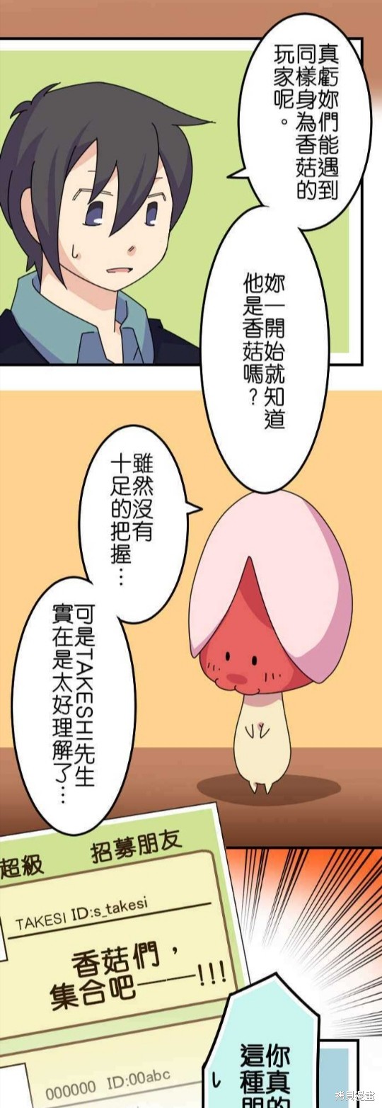 《香菇君，你在做什么?》漫画最新章节第25话免费下拉式在线观看章节第【6】张图片