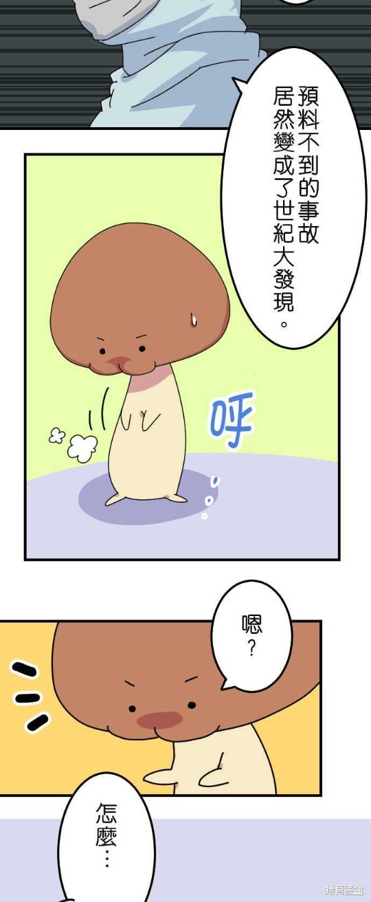 《香菇君，你在做什么?》漫画最新章节第14话免费下拉式在线观看章节第【18】张图片