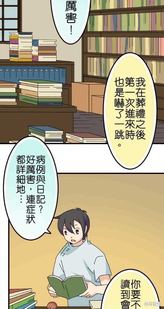 《香菇君，你在做什么?》漫画最新章节第64话免费下拉式在线观看章节第【13】张图片