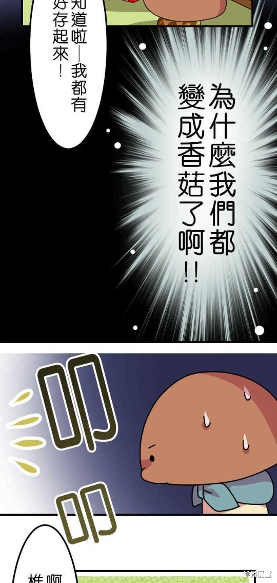 《香菇君，你在做什么?》漫画最新章节第29话免费下拉式在线观看章节第【13】张图片