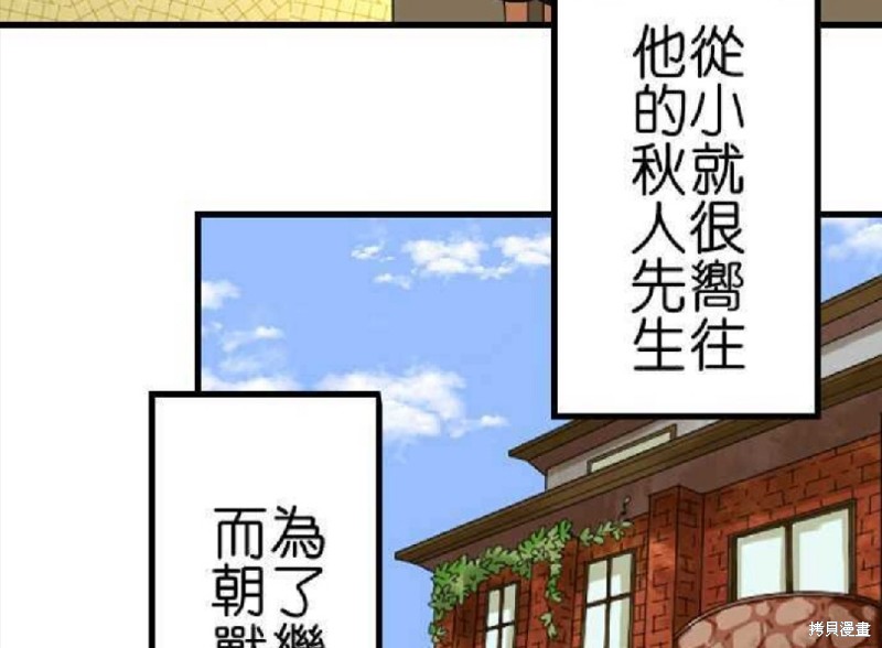 《香菇君，你在做什么?》漫画最新章节第61话免费下拉式在线观看章节第【49】张图片