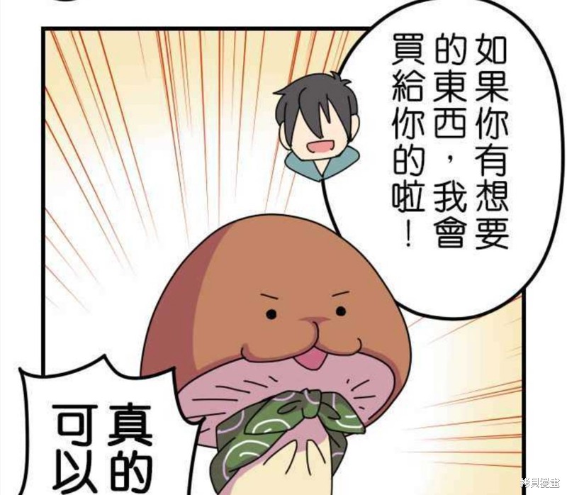 《香菇君，你在做什么?》漫画最新章节第2话免费下拉式在线观看章节第【26】张图片