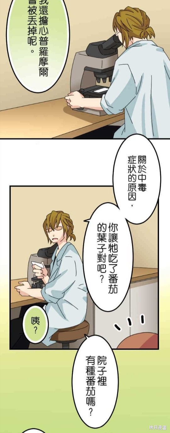 《香菇君，你在做什么?》漫画最新章节第49话免费下拉式在线观看章节第【12】张图片