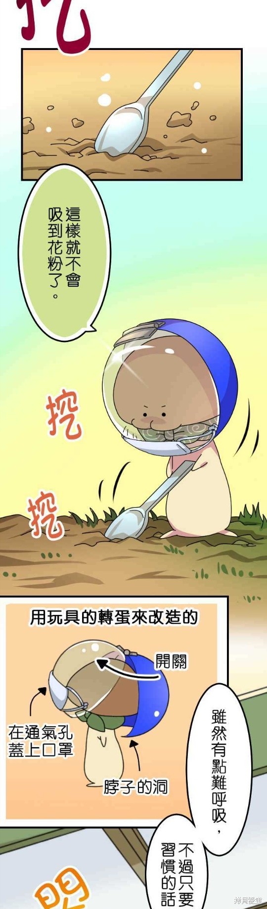 《香菇君，你在做什么?》漫画最新章节第39话免费下拉式在线观看章节第【13】张图片