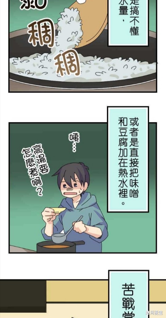 《香菇君，你在做什么?》漫画最新章节第43话免费下拉式在线观看章节第【4】张图片