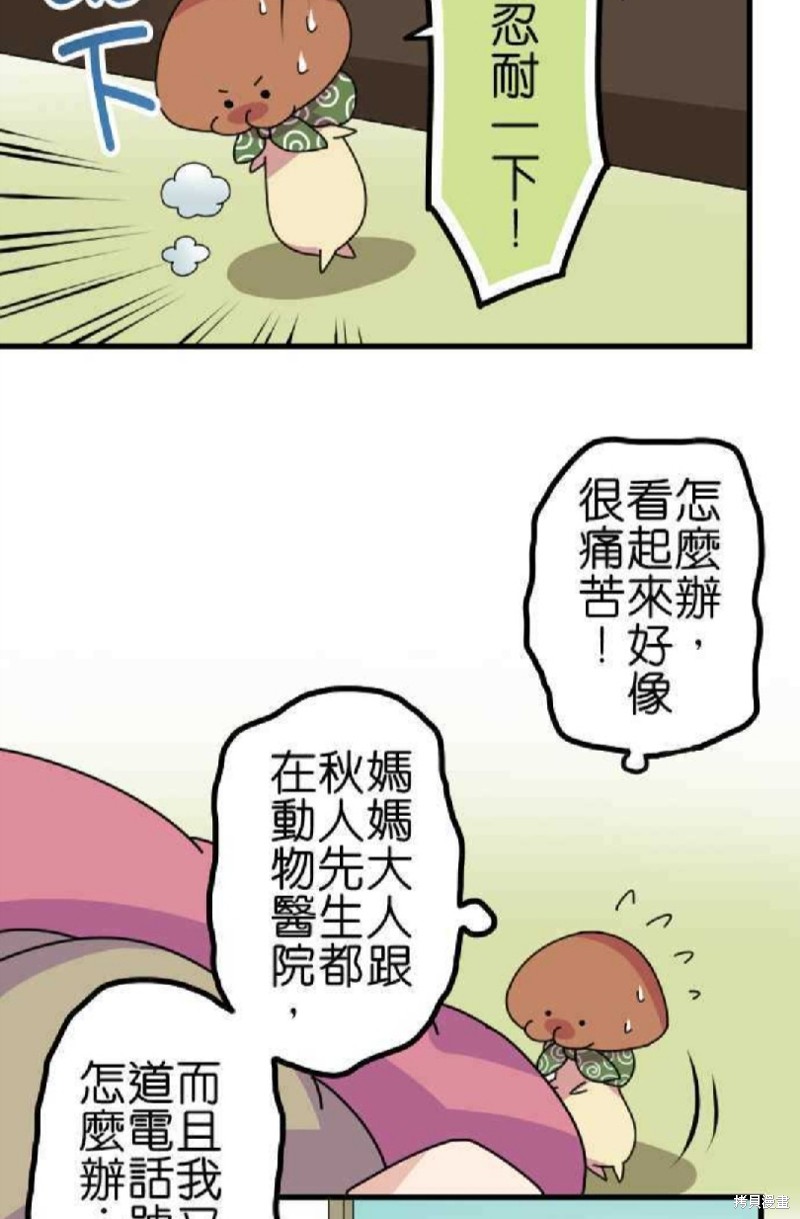 《香菇君，你在做什么?》漫画最新章节第66话免费下拉式在线观看章节第【9】张图片