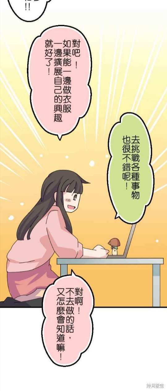 《香菇君，你在做什么?》漫画最新章节第40话免费下拉式在线观看章节第【30】张图片