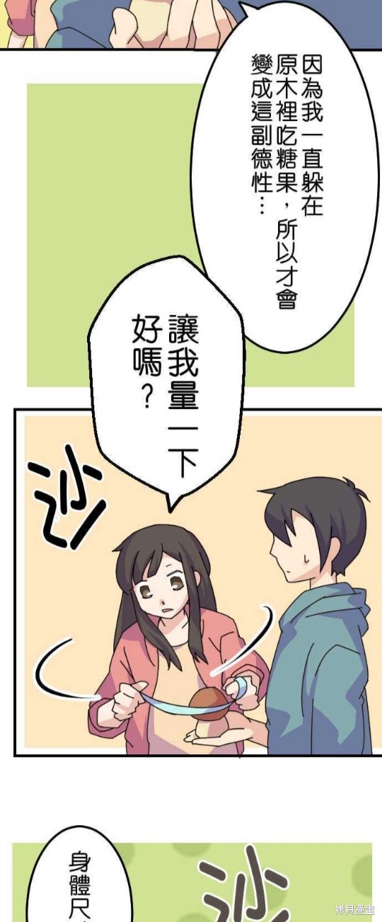 《香菇君，你在做什么?》漫画最新章节第16话免费下拉式在线观看章节第【15】张图片