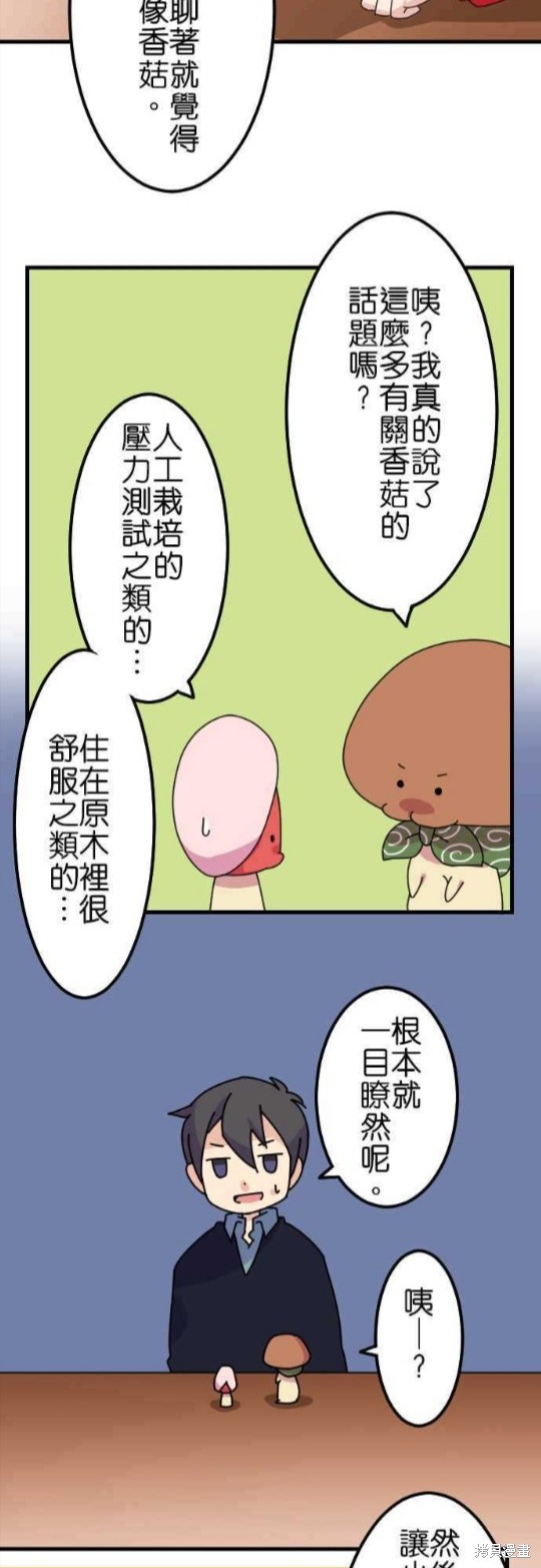 《香菇君，你在做什么?》漫画最新章节第25话免费下拉式在线观看章节第【8】张图片