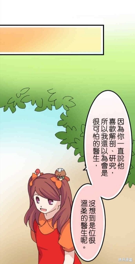 《香菇君，你在做什么?》漫画最新章节第49话免费下拉式在线观看章节第【31】张图片