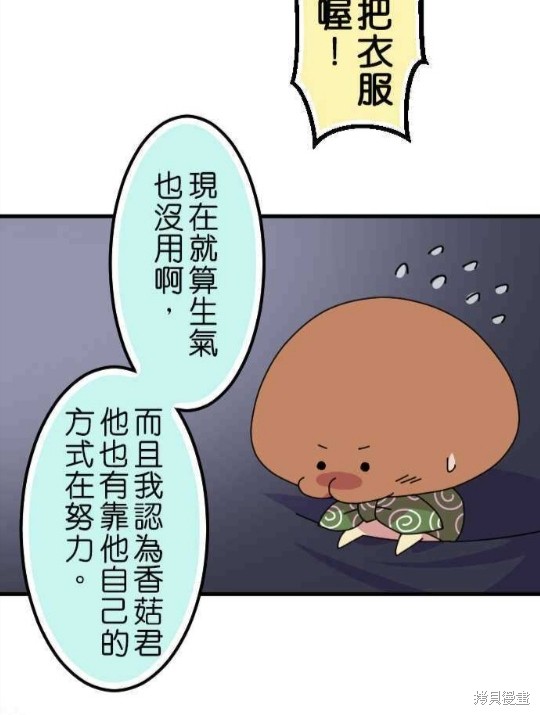 《香菇君，你在做什么?》漫画最新章节第37话免费下拉式在线观看章节第【20】张图片