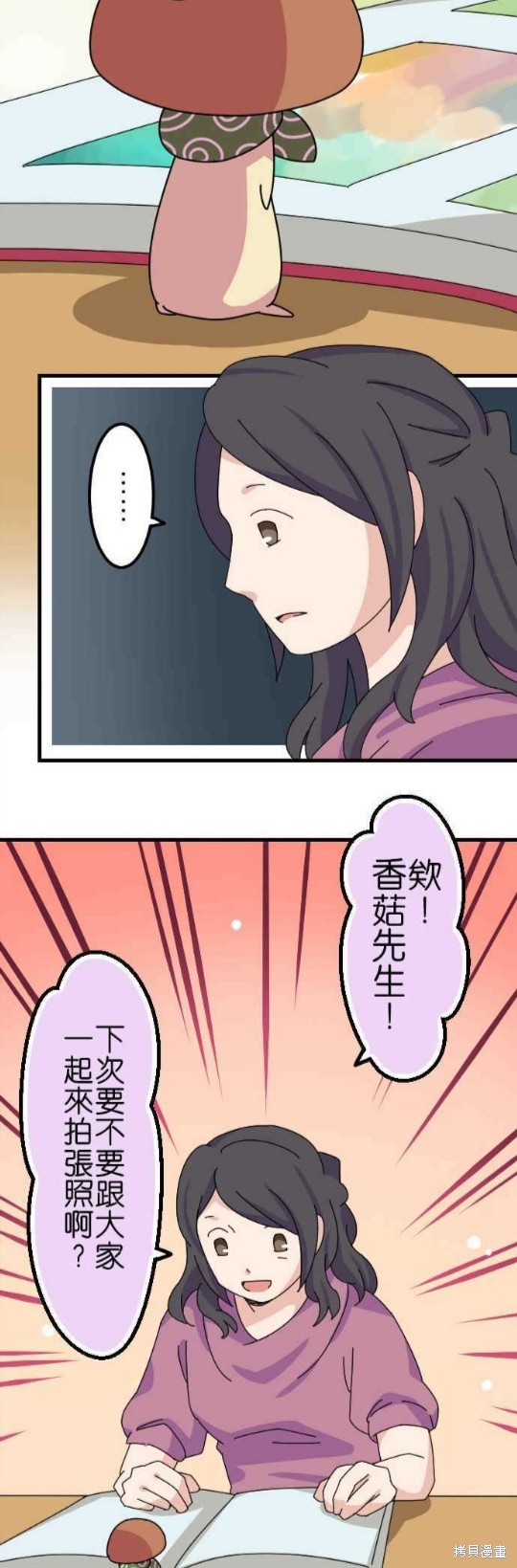 《香菇君，你在做什么?》漫画最新章节第53话免费下拉式在线观看章节第【14】张图片