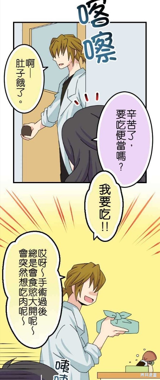 《香菇君，你在做什么?》漫画最新章节第64话免费下拉式在线观看章节第【7】张图片