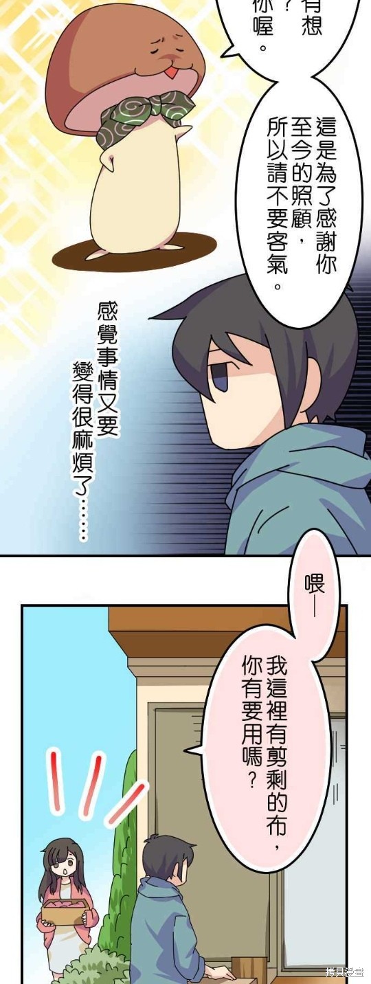 《香菇君，你在做什么?》漫画最新章节第28话免费下拉式在线观看章节第【12】张图片