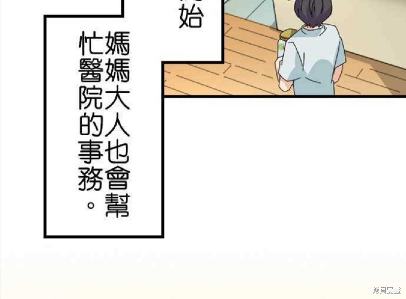 《香菇君，你在做什么?》漫画最新章节第61话免费下拉式在线观看章节第【60】张图片