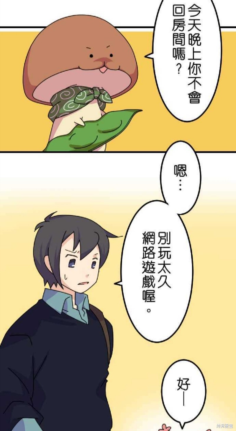 《香菇君，你在做什么?》漫画最新章节第20话免费下拉式在线观看章节第【3】张图片