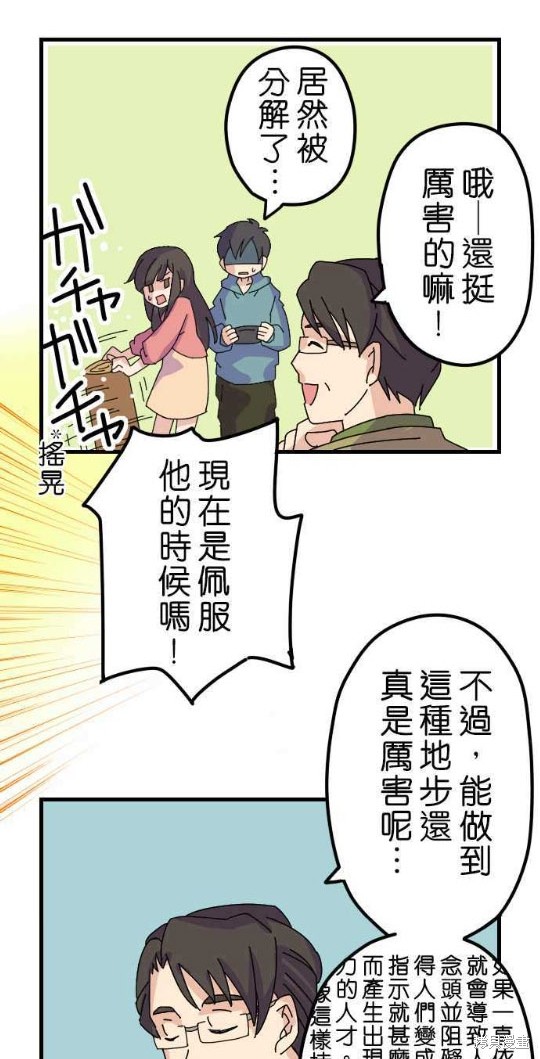 《香菇君，你在做什么?》漫画最新章节第2话免费下拉式在线观看章节第【17】张图片