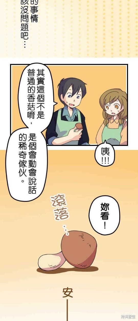 《香菇君，你在做什么?》漫画最新章节第6话免费下拉式在线观看章节第【4】张图片