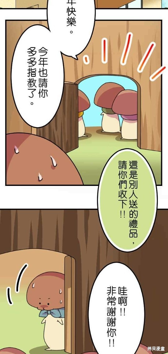 《香菇君，你在做什么?》漫画最新章节第29话免费下拉式在线观看章节第【17】张图片