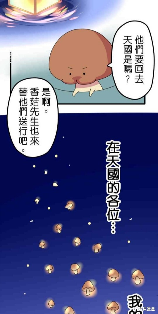 《香菇君，你在做什么?》漫画最新章节第11话免费下拉式在线观看章节第【14】张图片