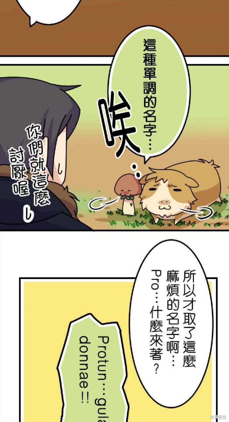 《香菇君，你在做什么?》漫画最新章节第26话免费下拉式在线观看章节第【8】张图片