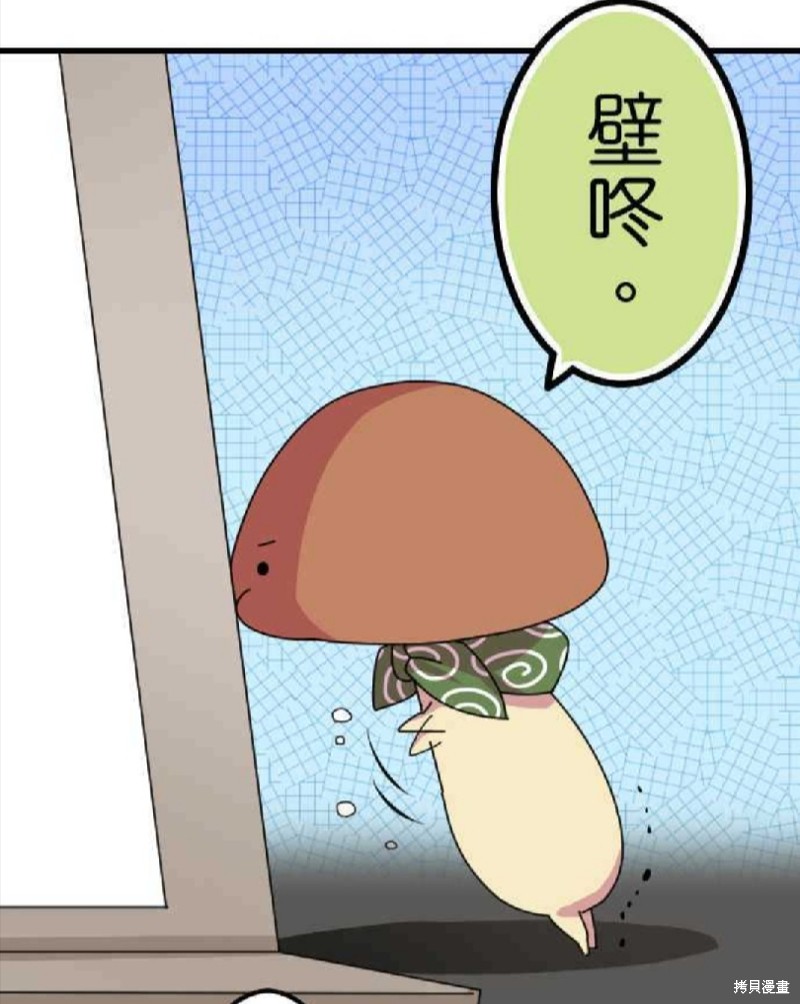 《香菇君，你在做什么?》漫画最新章节第40话免费下拉式在线观看章节第【11】张图片