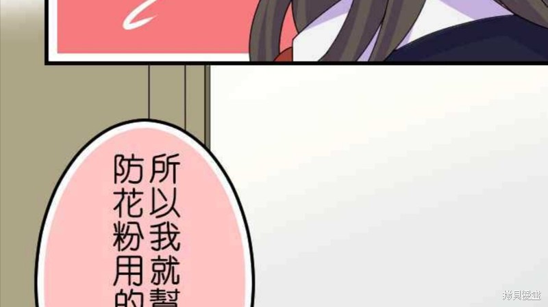 《香菇君，你在做什么?》漫画最新章节第39话免费下拉式在线观看章节第【24】张图片