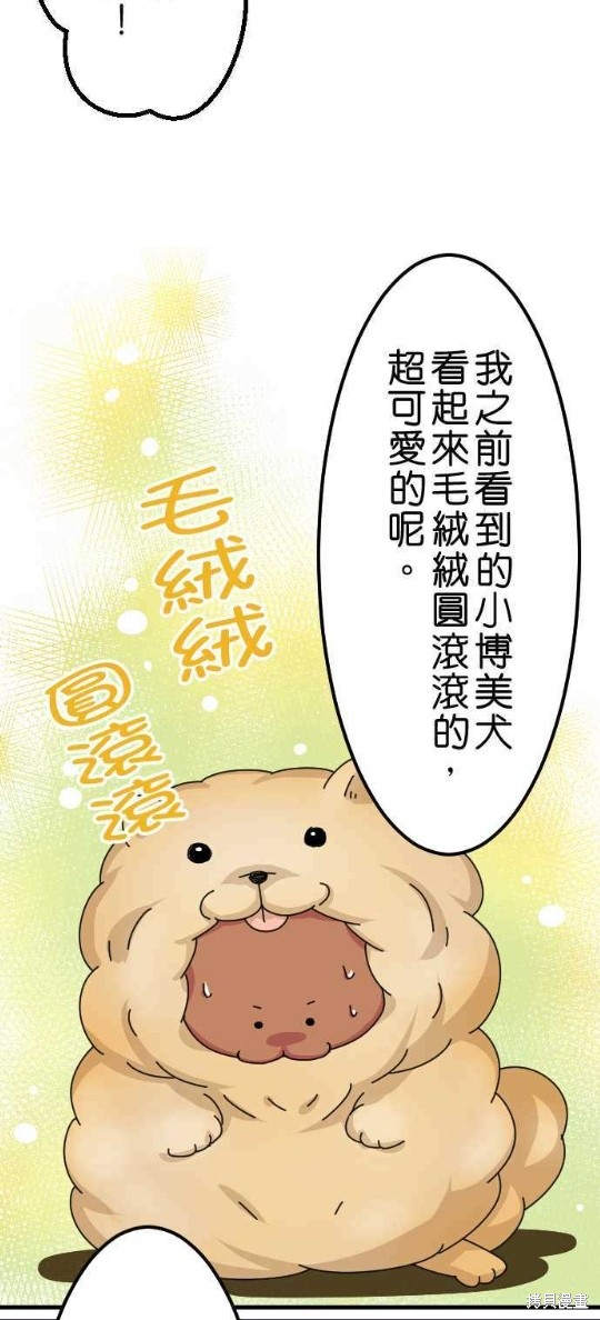 《香菇君，你在做什么?》漫画最新章节第17话免费下拉式在线观看章节第【13】张图片