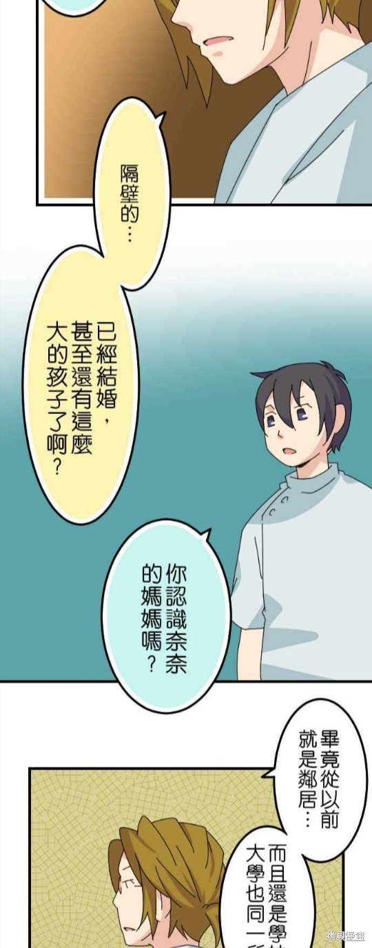 《香菇君，你在做什么?》漫画最新章节第49话免费下拉式在线观看章节第【19】张图片