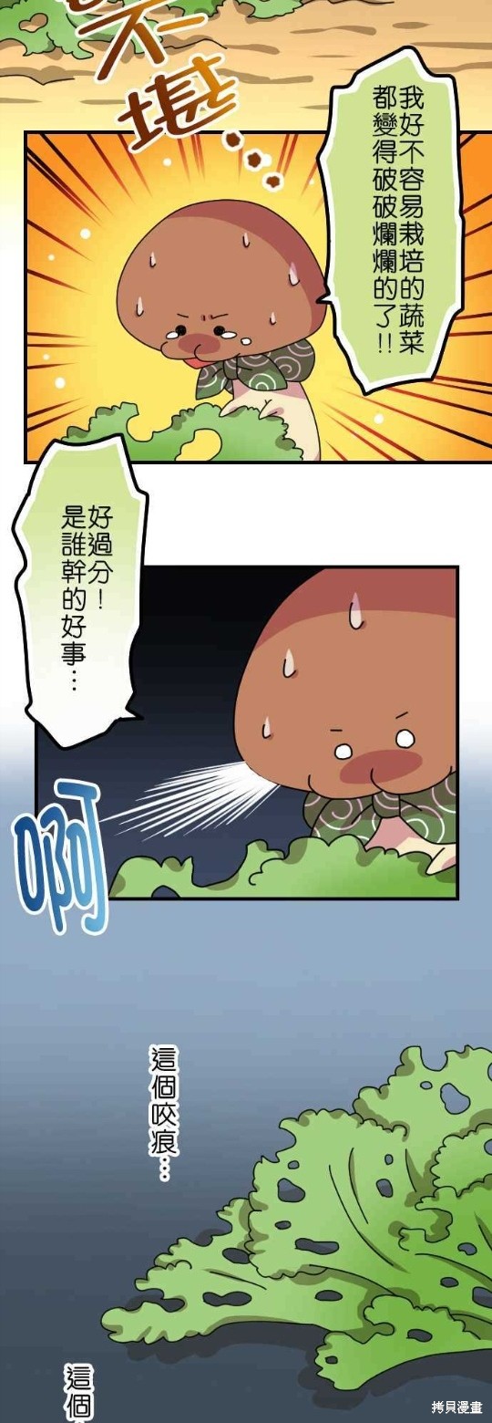 《香菇君，你在做什么?》漫画最新章节第46话免费下拉式在线观看章节第【3】张图片