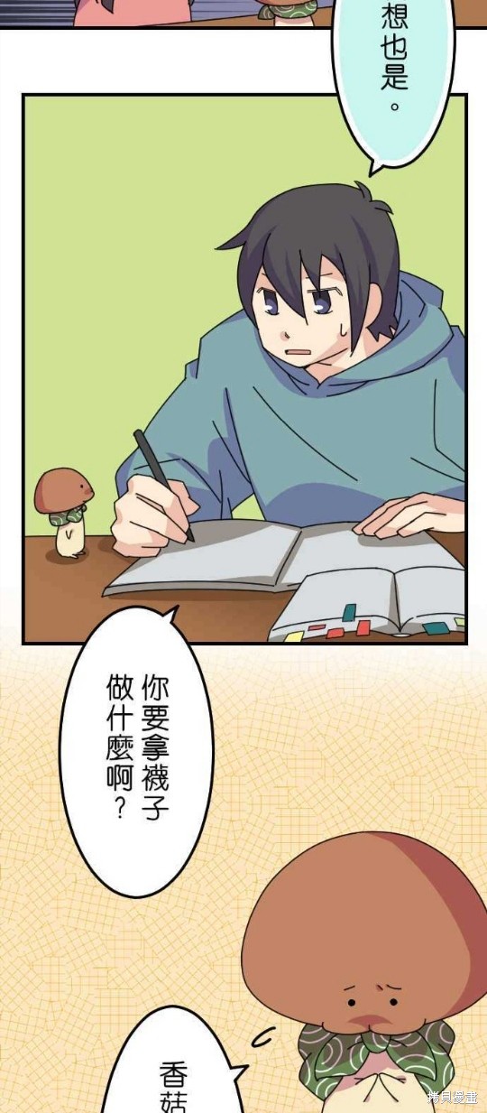 《香菇君，你在做什么?》漫画最新章节第27话免费下拉式在线观看章节第【4】张图片