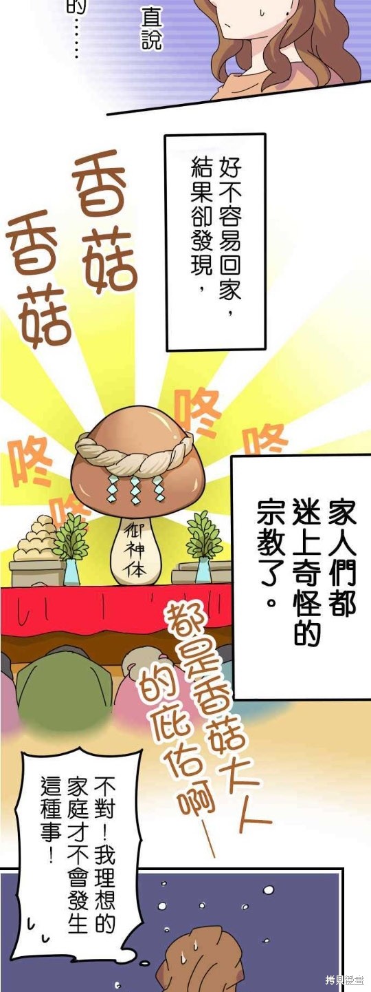 《香菇君，你在做什么?》漫画最新章节第10话免费下拉式在线观看章节第【9】张图片