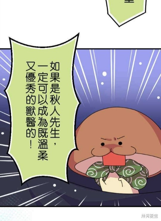 《香菇君，你在做什么?》漫画最新章节第37话免费下拉式在线观看章节第【40】张图片