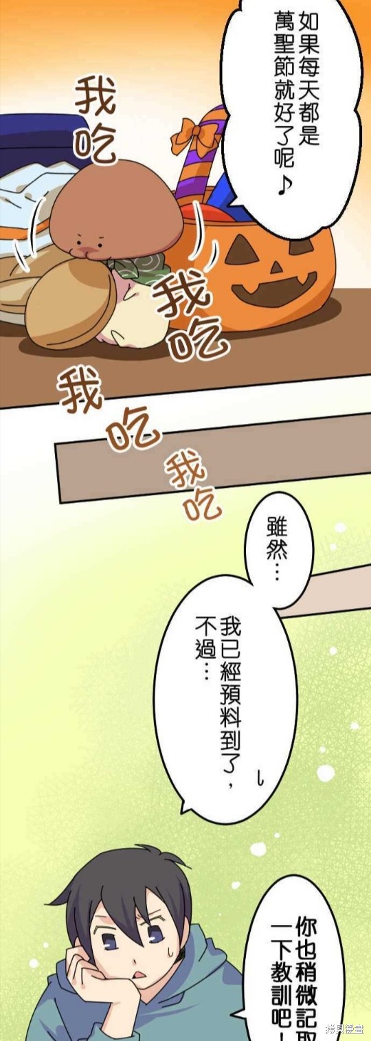 《香菇君，你在做什么?》漫画最新章节第19话免费下拉式在线观看章节第【19】张图片