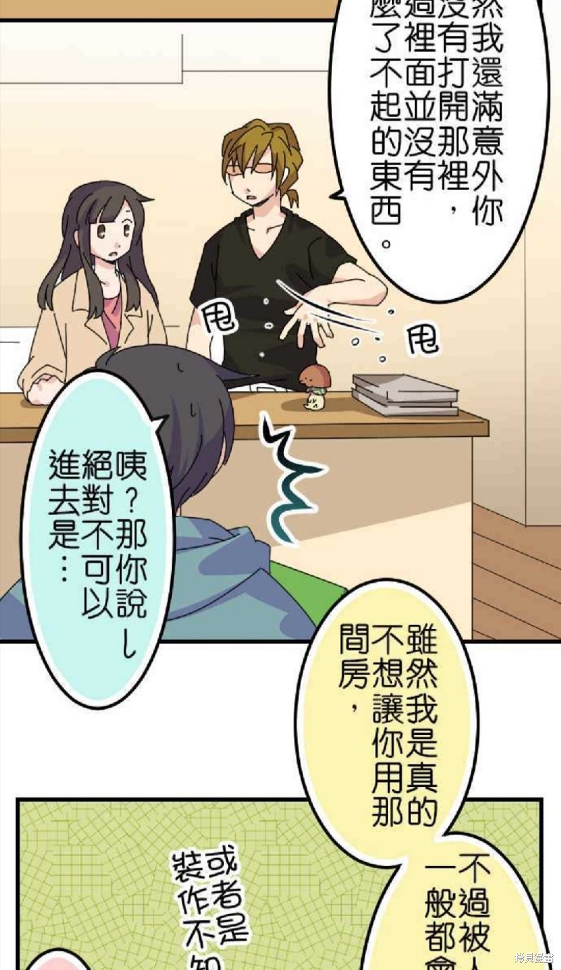 《香菇君，你在做什么?》漫画最新章节第44话免费下拉式在线观看章节第【14】张图片