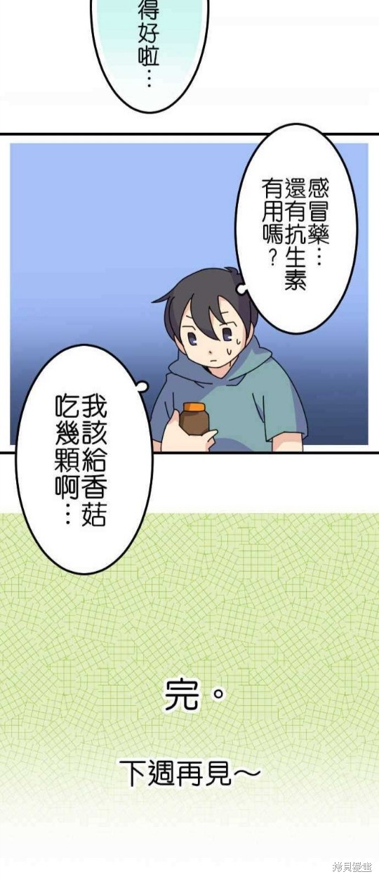 《香菇君，你在做什么?》漫画最新章节第56话免费下拉式在线观看章节第【30】张图片