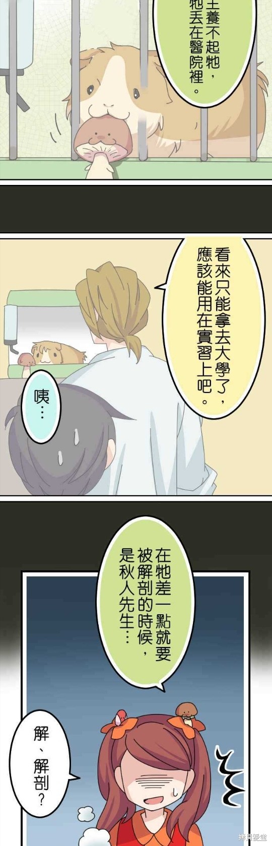 《香菇君，你在做什么?》漫画最新章节第48话免费下拉式在线观看章节第【12】张图片