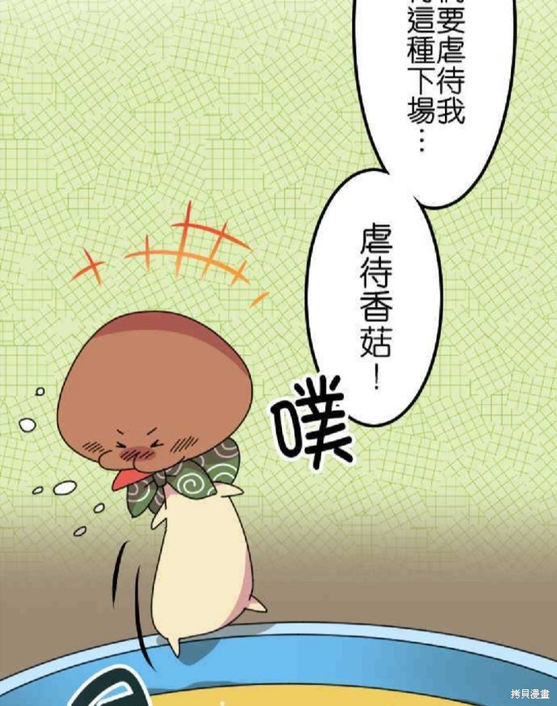 《香菇君，你在做什么?》漫画最新章节第47话免费下拉式在线观看章节第【27】张图片