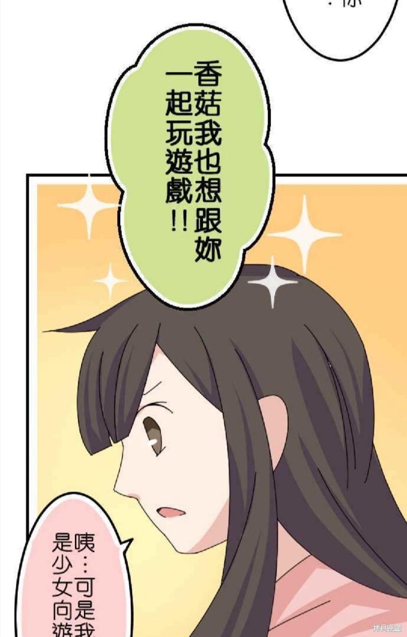 《香菇君，你在做什么?》漫画最新章节第40话免费下拉式在线观看章节第【7】张图片