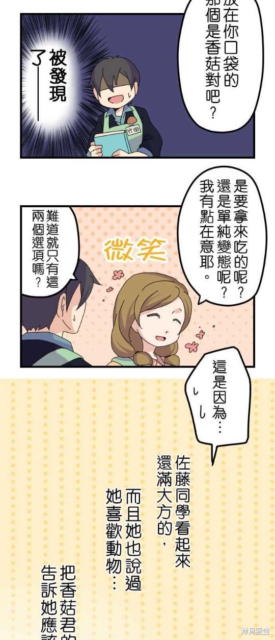 《香菇君，你在做什么?》漫画最新章节第6话免费下拉式在线观看章节第【3】张图片