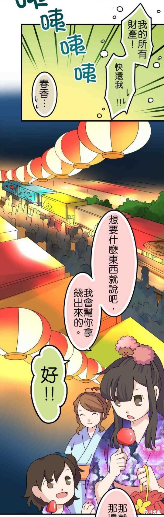 《香菇君，你在做什么?》漫画最新章节第58话免费下拉式在线观看章节第【11】张图片