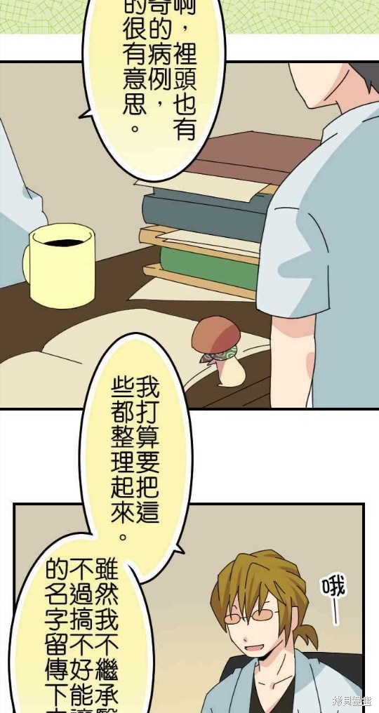 《香菇君，你在做什么?》漫画最新章节第64话免费下拉式在线观看章节第【16】张图片