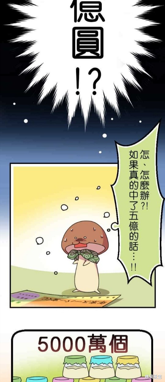 《香菇君，你在做什么?》漫画最新章节第28话免费下拉式在线观看章节第【9】张图片