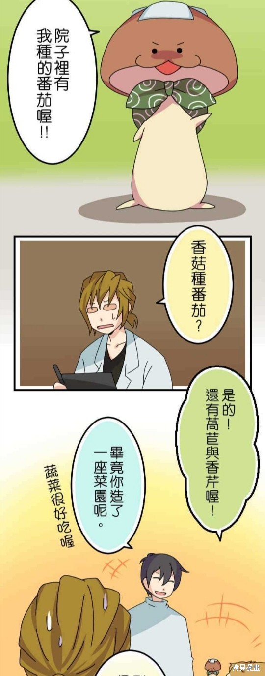 《香菇君，你在做什么?》漫画最新章节第49话免费下拉式在线观看章节第【13】张图片