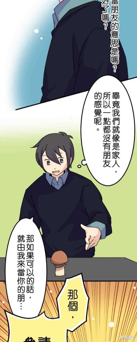 《香菇君，你在做什么?》漫画最新章节第20话免费下拉式在线观看章节第【18】张图片